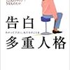 町沢静夫著『告白多重人格』の勝手な正誤表