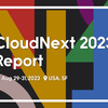 Google Cloud Next '23 参加レポート 〜Google本社にも行ったよ！〜