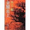 仕事が暇なので読んだ本ばかり増える