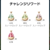 2025年2月の花植えのウィークリーチャレンジの報酬
