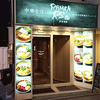 RAMEN RS 改 すすきの店（ラーメンアールエスカイ）/ 札幌市中央区南4条西4丁目 LC拾五番館 1F
