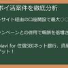 【2025年最新】住信SBIネット銀行ポイ活攻略！高額案件・最強サイト・注意点まで徹底解説