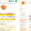 「ホームページ1000」サイト大幅リニューアルのお知らせ