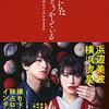 横浜流星と浜辺美波の本名は！？人気絶頂の二人のこれまでの出演作をまとめてみた！