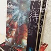 『τになるまで待って』の感想を好き勝手に語る【森博嗣】