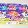【懸賞情報】ライフ首都圏×たらみ たらみで当てよう！夏のゼリー祭り