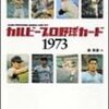 野球選手による野球賭博もバドミントン選手の違法カジノも本質的には同じと思う話