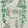 日経ビジネス　2023.10.9