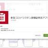 「新型コロナワクチン接種証明書アプリ」で接種証明書を取得する。