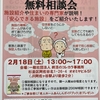 2/18(土)『介護施設・住まいの無料相談会』開催します！