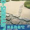 今ファミコンの囲碁指南’92 (箱説あり)というゲームにほんのりとんでもないことが起こっている？