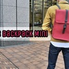 【RAINS Backpack Mini】デザインとカラーリングに惚れたバックパックをレビュー