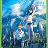 「君の名は。」の新海誠監督の最新作「天気の子」のあらすじと感想！ネタバレ注意！