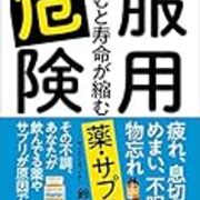 飲むと 癌になるサプリ 大腸がんリスク1 76倍増やす恐怖 モンクさんのブログ