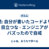 続: 自分が書いたコードより目立つな - エンジニアがバズったので自戒
