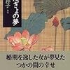 向田邦子原作笠木忍主演の妄想