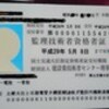 監理技術者資格者証