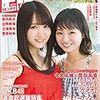 今日発売の雑誌とCD 18.05.30(水)