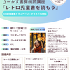 新講座『レトロ児童書を読もう』はじまるよ！