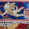 ８月　ジャンボ宝くじ発売開始