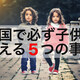 韓国で1才までの子供に必ず教える５つの事〜단동십훈(ダンドンシップン)〜