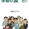 『学習の友』2021年６月号完成