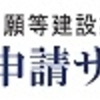 解体工事の業種新設