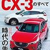 CX-3の価格