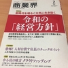 商業界（2019年7月号）のクラウドファンディング特集に掲載されました