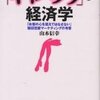 5月・6月に読んだ本 ：キャバクラの経済学、日本奥地紀行、世紀の空売り、ドロヘドロなど