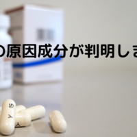 シミ対策サプリの成分 L システイン で白髪が増える 副作用が気になったので調べてみた ぽこあぽこ あしあと帳 シミ対策サプリの成分 L システイン で白髪が増える 副作用が気になったので調べてみた ぽこあぽこ あしあと帳