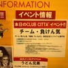 チーム・負けん気『無限、Fly High!!』発売記念ミニライブ＆握手会＠CLUB CITTA’(9/17)第一部