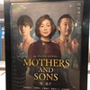 mothers & sons 観劇