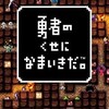 #493 『魔王を守れのテーマ』（はまたけし／勇者のくせになまいきだ。／PSP）