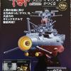宇宙戦艦ヤマト２２０２　No.０９６