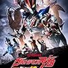 劇場版ウルトラマンR／B セレクト！絆のクリスタル（＋α 2020.7.8分）