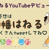 「▶Vtuberの奨め💞176🧡💛🐰 Haneru Channel / 因幡はねるのVTuberを紹介するぜ」