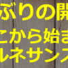 令和４年度 第42回造形｢さがみ風っ子展｣開催！（2022/9/24）