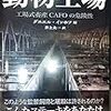 【書評】挫折しました。『動物工場』感想。