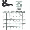 ☆8月の営業予定☆