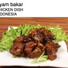 アヤムバカール／アヤムプニェ／グライアヤム　　アヤムバカールは，インドネシアの伝統的なグリルチキン料理で，大胆でスモーキーな風味と炭火焼きの前に施される深い香りのマリネが特徴です．　アヤムプニェはサンバルという人気の唐辛子ペーストをかけたフライドチキンで，乳棒で鶏肉を押しつぶす調理法プニェが用いられています．　　グライアヤムは，濃厚で香り高いインドネシアの伝統的なチキンカレーです．ココナッツミルクで煮込んだ贅沢なスパイスブレンドを使用するのが特徴です．