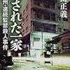 2014年2月の読書メーター/『消された一家』『韓非子 不信と打算の現実主義』