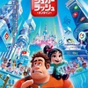 娘5才７ヶ月映画館デビュー「シュガーラッシュオンライン」を観てきました。