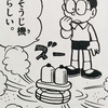 ２２３７ 空とぶふろしき ドラえもん ひみつ道具完全大図鑑