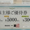 一蔵 株主優待 到着、いつ届く、レストラン紹介