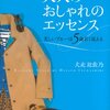 「大人のおしゃれのエッセンス　美しいブルーは５歳若く見える」　犬走比佐乃