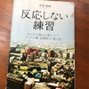 他人と比べない　我が道をゆく　