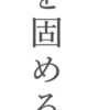 何故部活で基礎練ばかりやらされるのか？