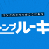 ジャンプルーキー！寄付プロジェクト　日本赤十字社に寄付いたしました