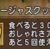 「ゴージャスクッキー」でここまで盛り上がるドラクエ10ってやっぱり最高だぜ！